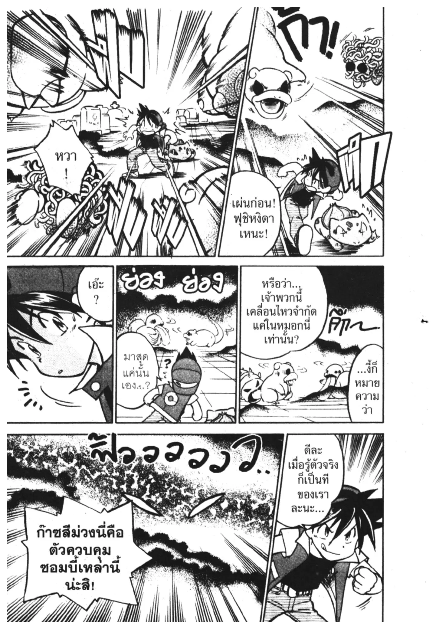 Pokémon ตอนที่ 13 หน้า 12