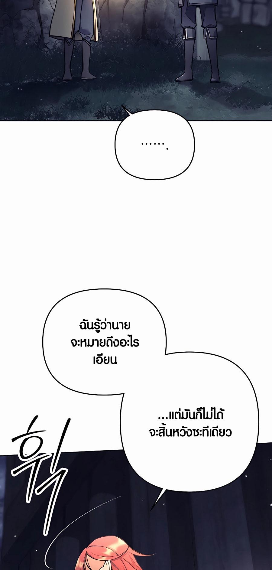Trash of A Dark Fantasy ผมกลายเป็นตัวละครในเกมแนวดาร์กแฟนตาซี ตอนที่ 12 หน้า 74