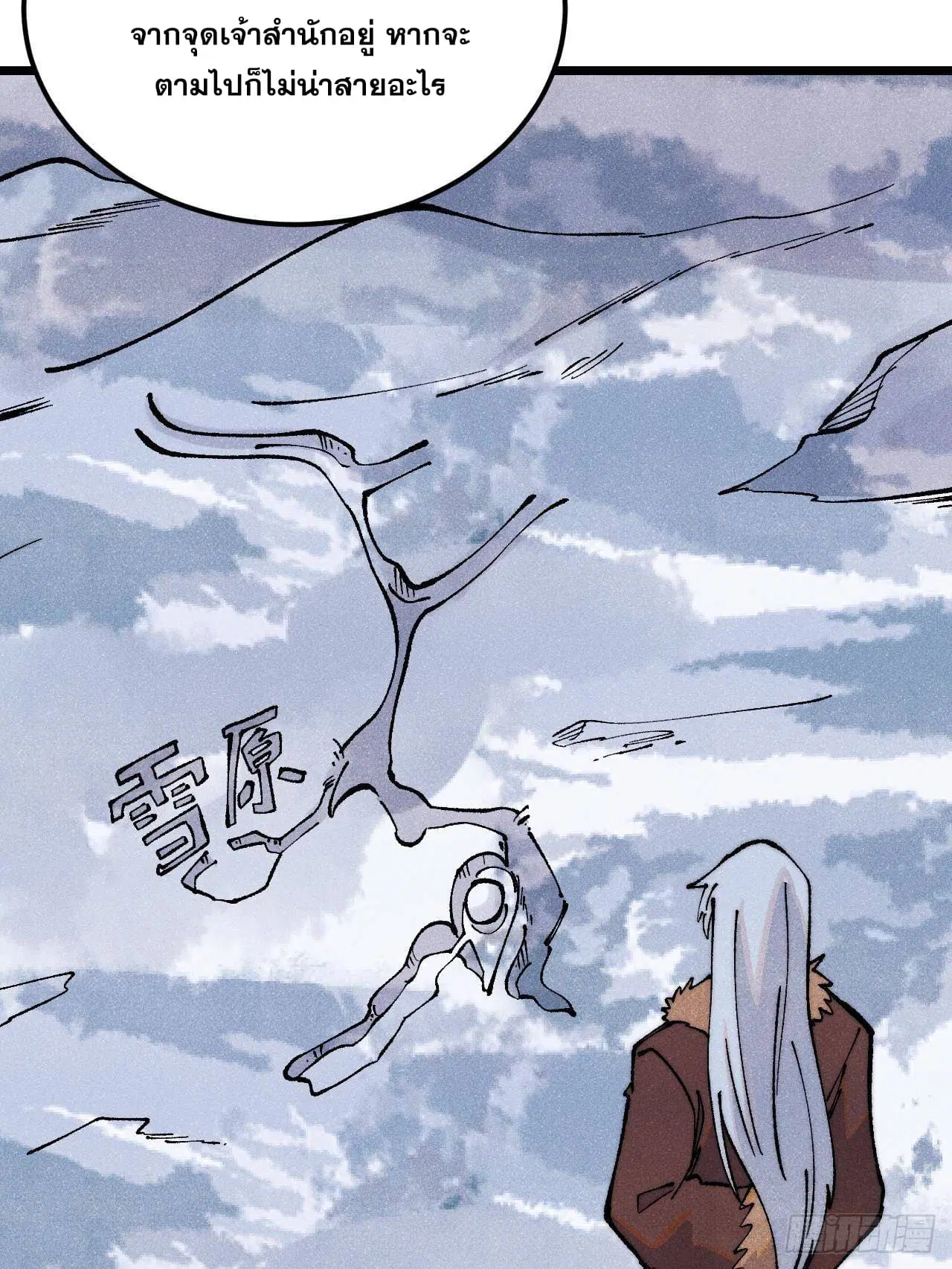 All Hail the Sect Leader ตอนที่ 299 หน้า 39