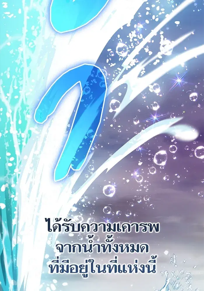 The S-Classes That I Raised (My S-Class Hunters) ตอนที่ 101 หน้า 118