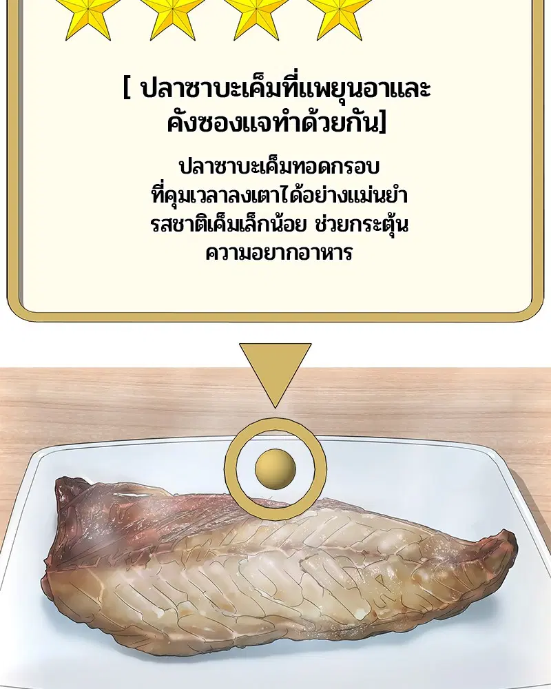 Kitchen Soldier ตอนที่ 126 หน้า 92