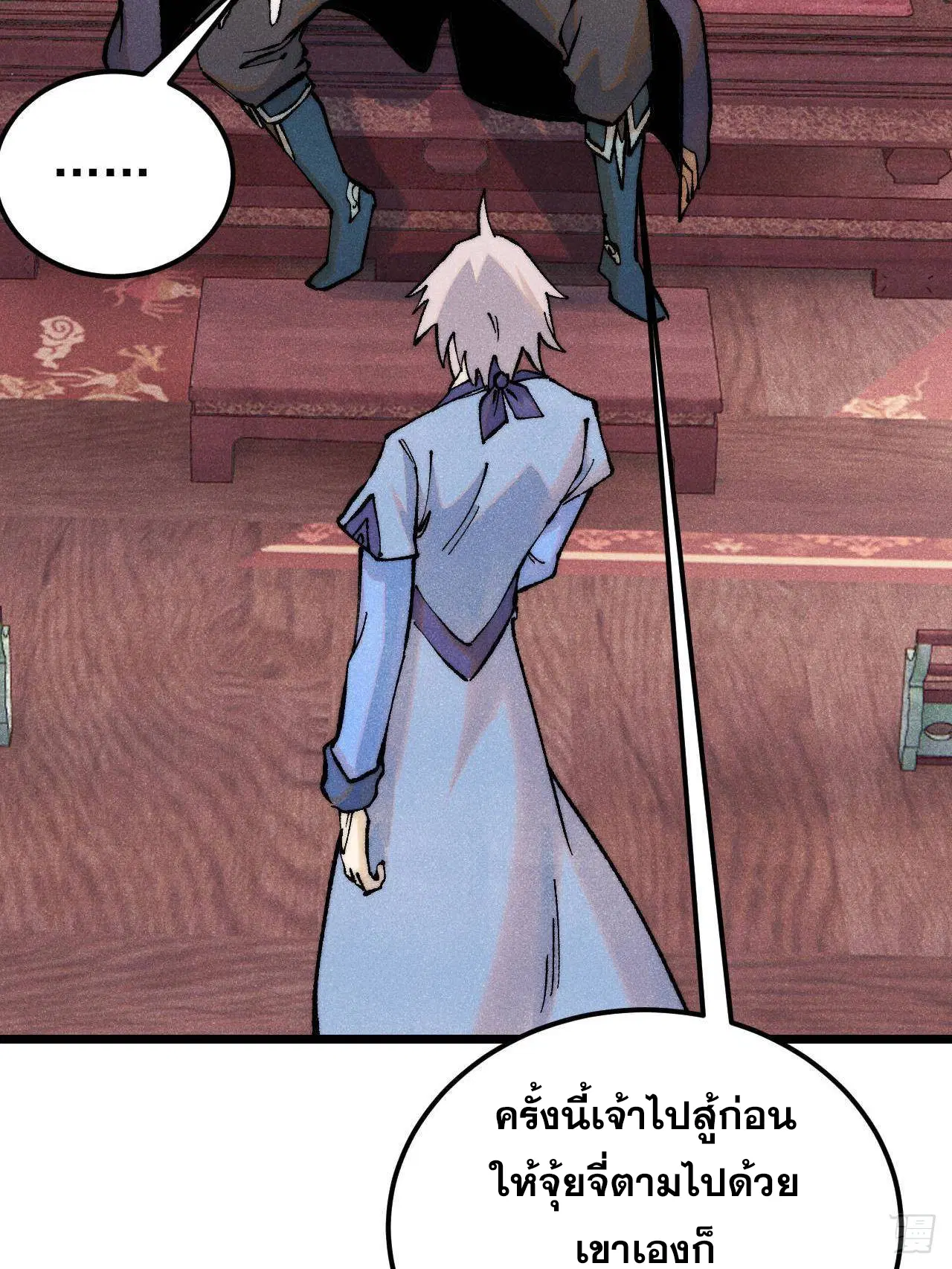 All Hail the Sect Leader ตอนที่ 316 หน้า 50
