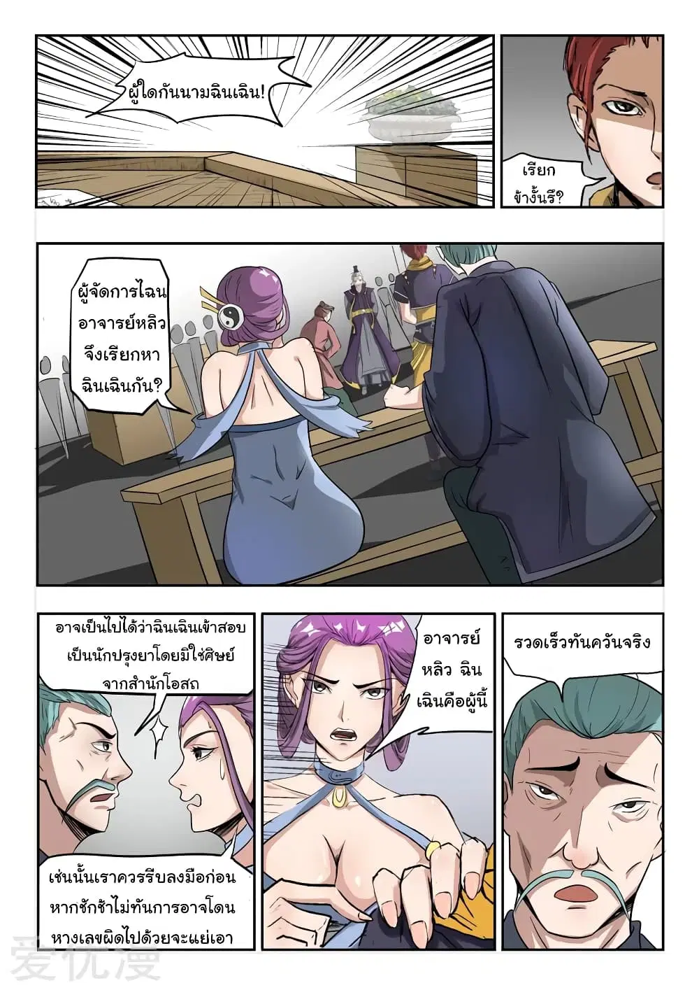 Martial Master ตอนที่ 203 หน้า 5