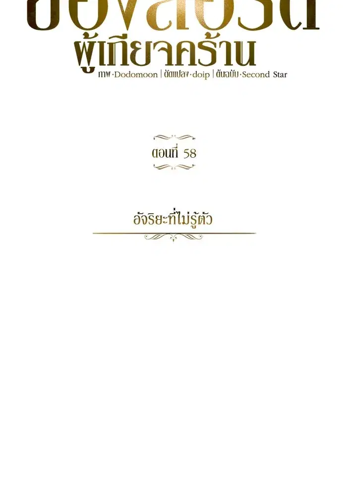 The Lazy Lord Masters the Sword ตอนที่ 59 หน้า 92