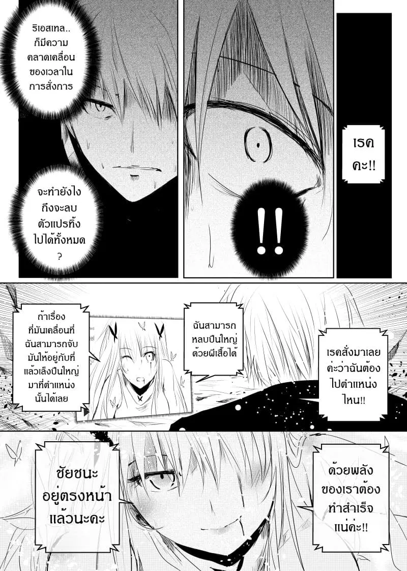Path A waY ตอนที่ 31 หน้า 11