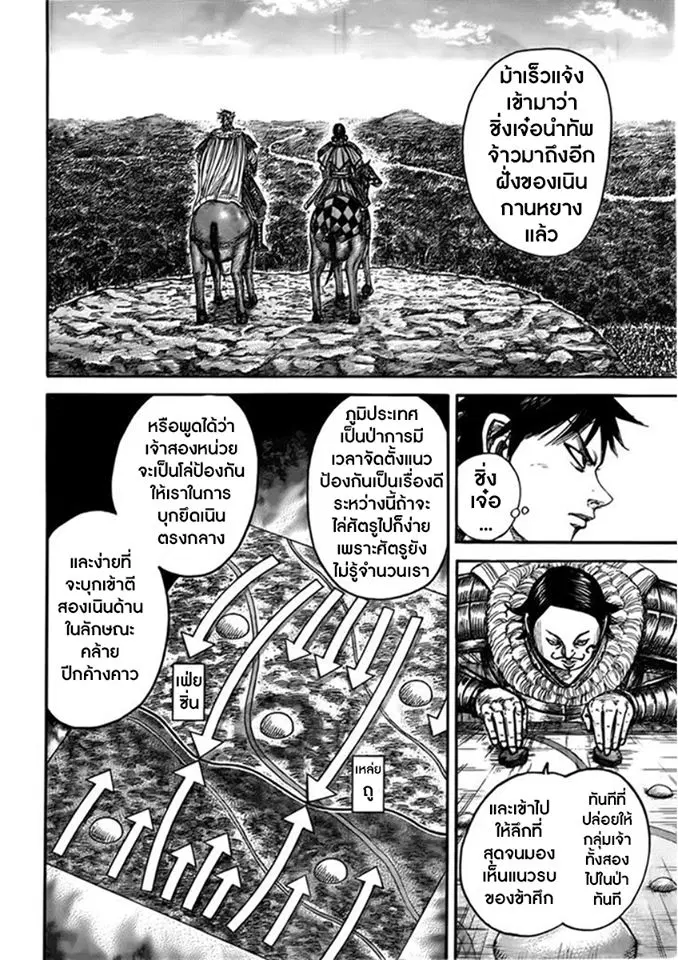 Kingdom ตอนที่ 444 หน้า 8