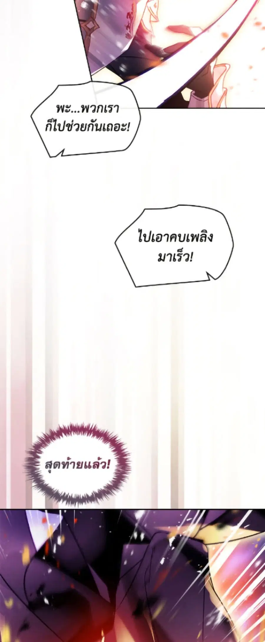 Death Is The Only Ending For The Villainess ตอนที่ 179 หน้า 46