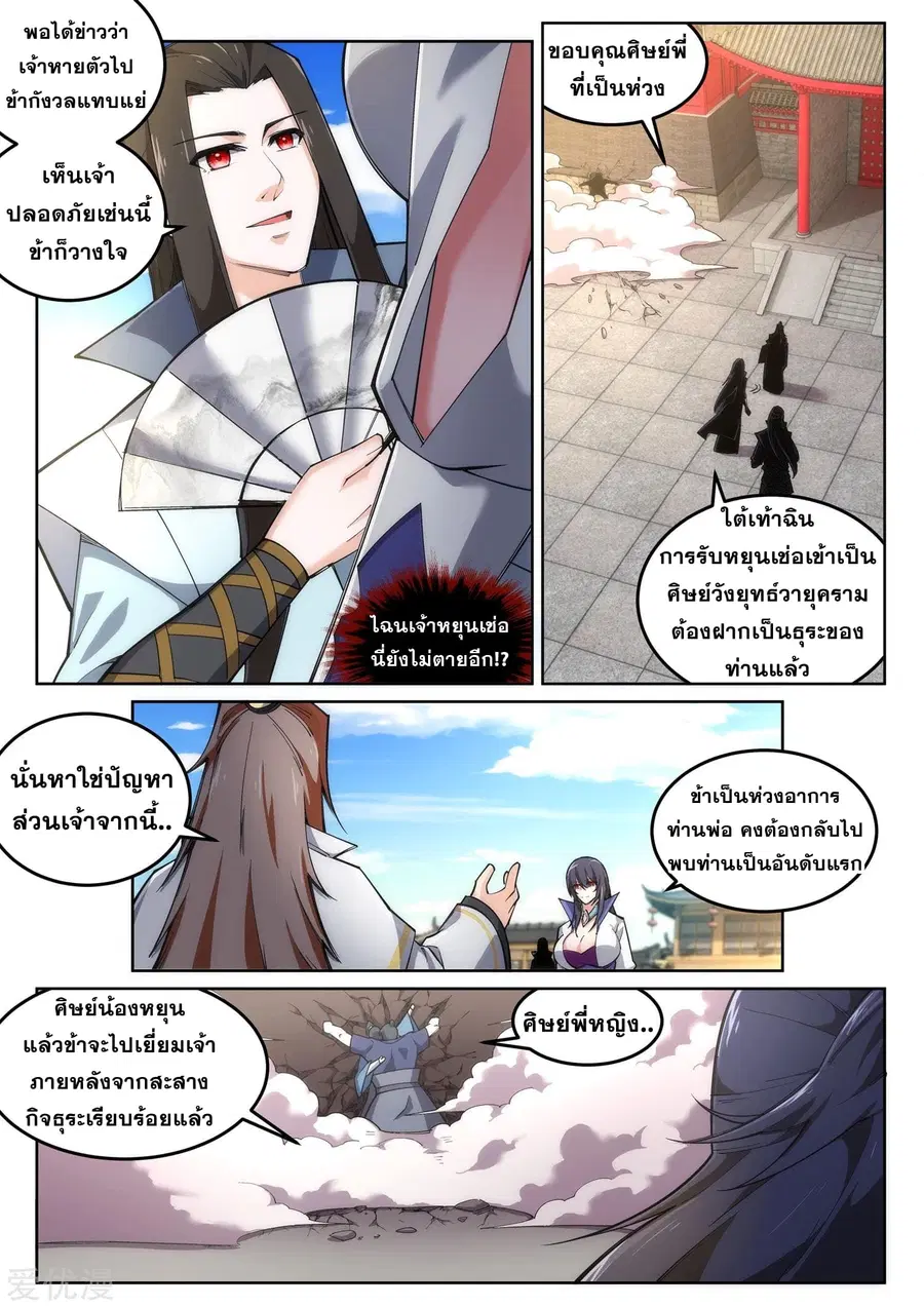Against the Gods ตอนที่ 104 หน้า 5