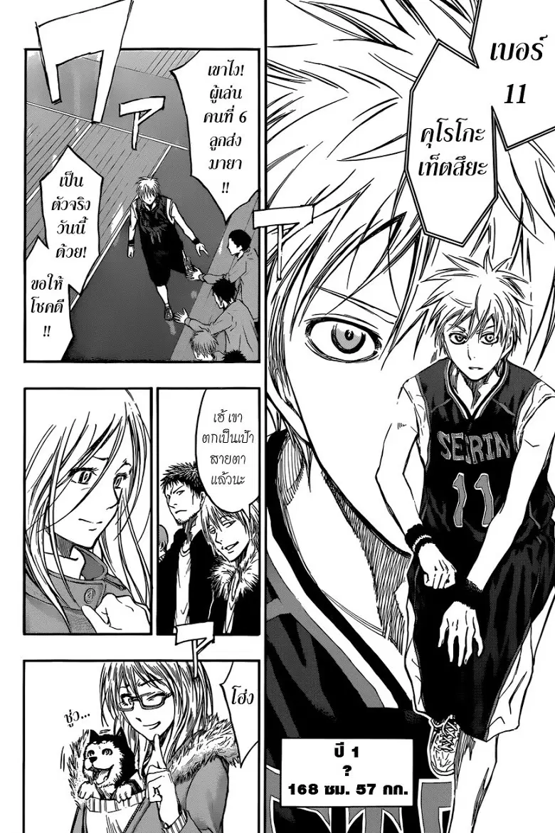 Kuroko no Basuke ตอนที่ 231 หน้า 10