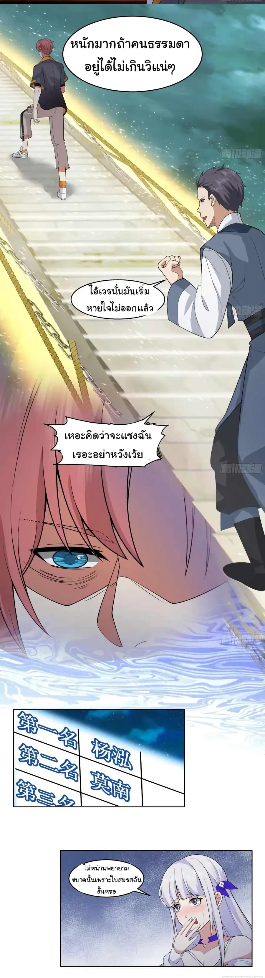 I Have a Dragon in My Body ตอนที่ 528 หน้า 2