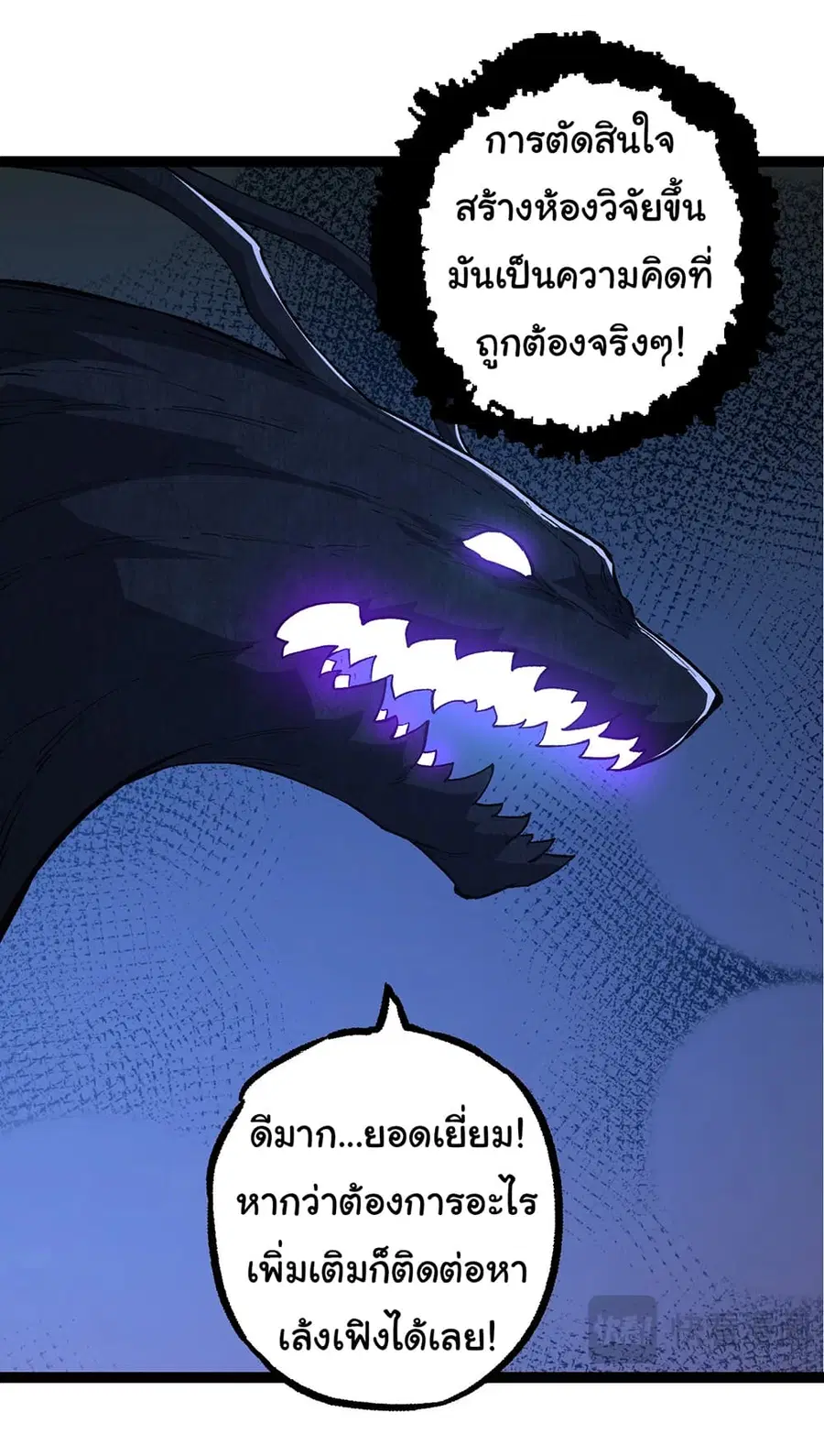 Evolution Begins With A Big Tree ตอนที่ 176 หน้า 34
