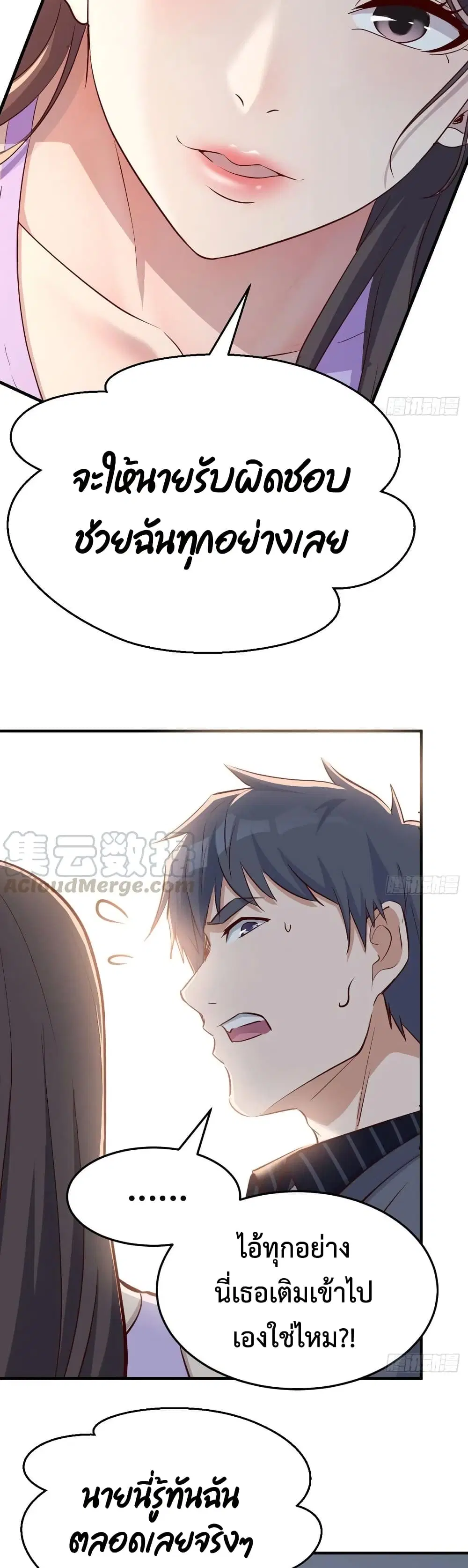My Twin Girlfriends Loves Me So Much ตอนที่ 109 หน้า 6