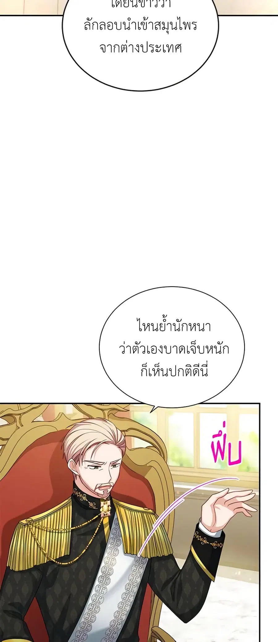 The Soulless Duchess ตอนที่ 66 หน้า 12
