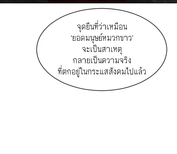 Superhuman Era ตอนที่ 91 หน้า 143