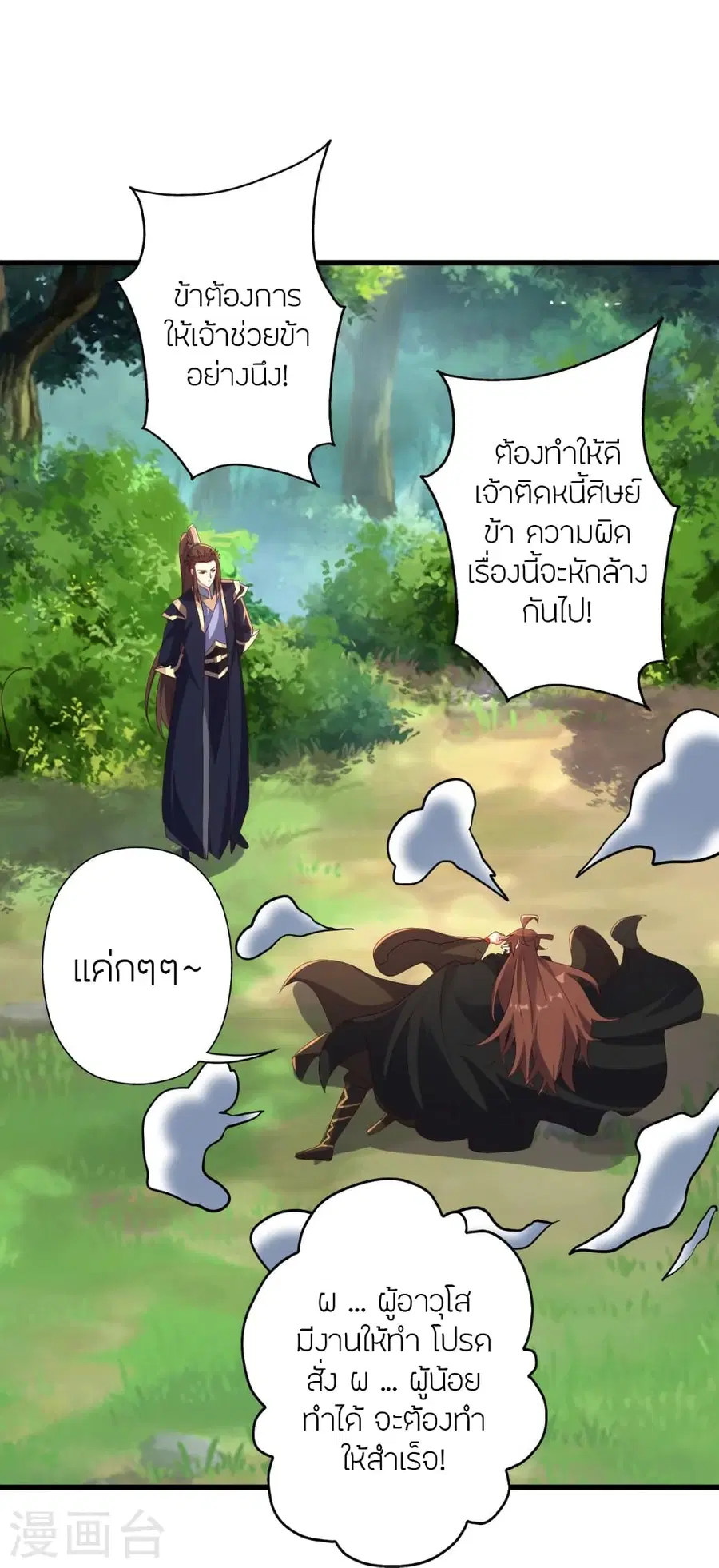 Banished Disciple’s Counterattack ราชาอมตะผู้ถูกขับไล่ ตอนที่ 365 หน้า 114