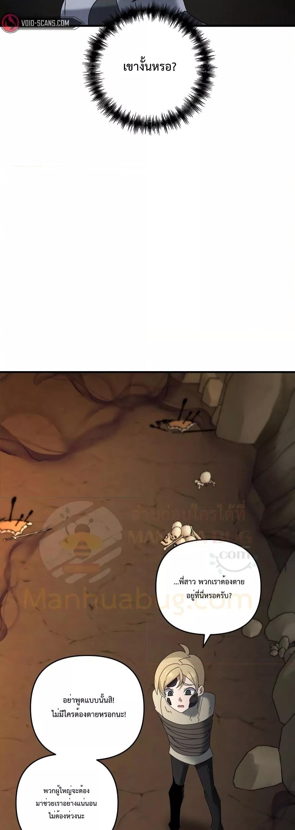The Lazy Swordmaster ตอนที่ 59 หน้า 38