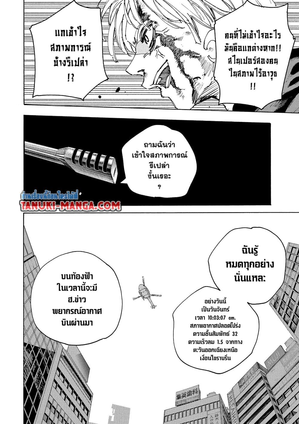 Sakamoto Days ตอนที่ 230 หน้า 17