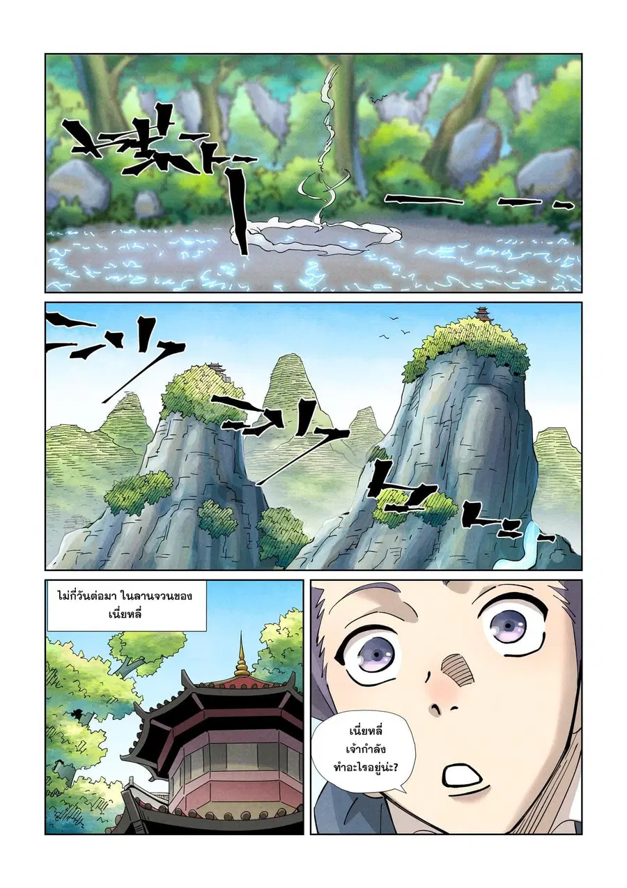 Tales of Demons and Gods ตอนที่ 422 หน้า 14