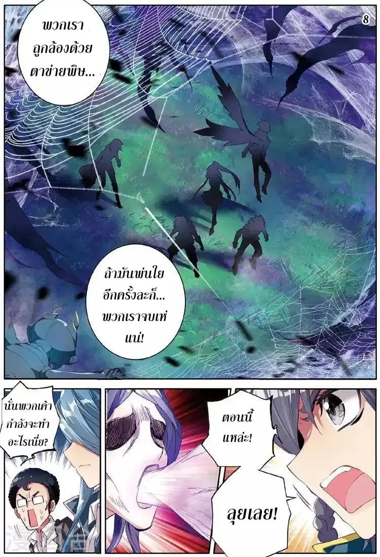 Douluo Dalu III: Longwang Chuanshuo ตอนที่ 57 หน้า 9