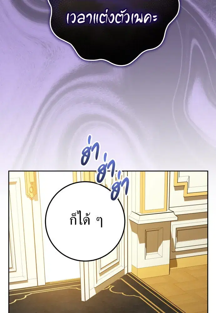 Your Throne ตอนที่ 227 หน้า 35