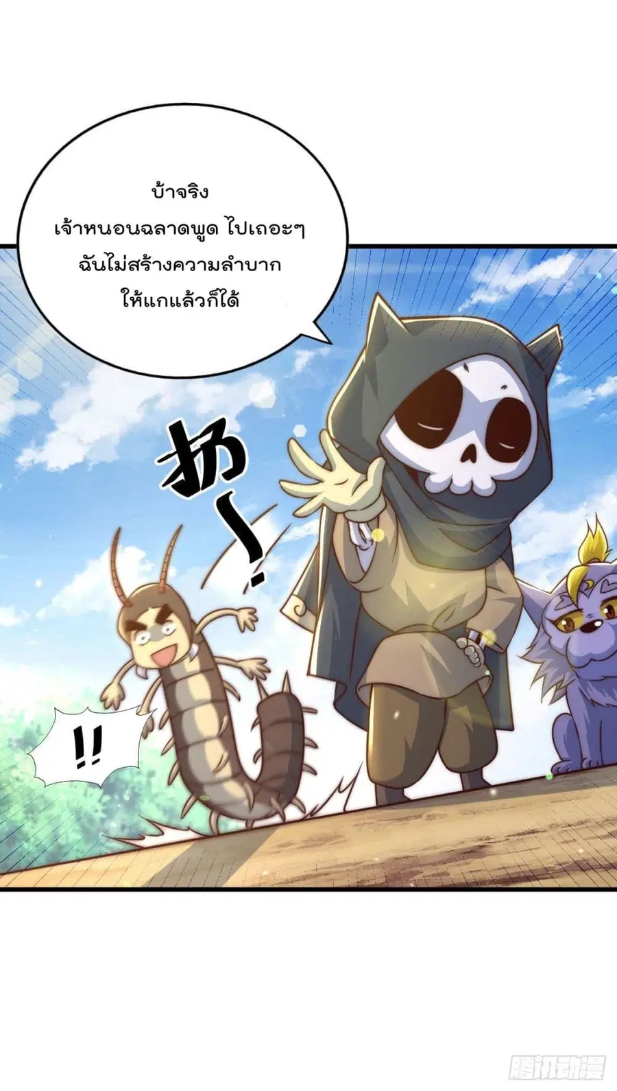 Who is your Daddy ตอนที่ 79 หน้า 16