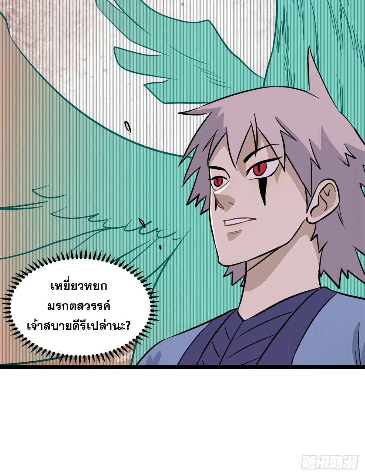 All Hail the Sect Leader ตอนที่ 118 หน้า 26