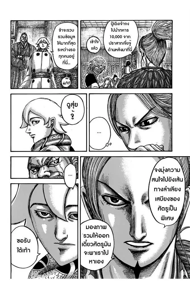Kingdom ตอนที่ 500 หน้า 7