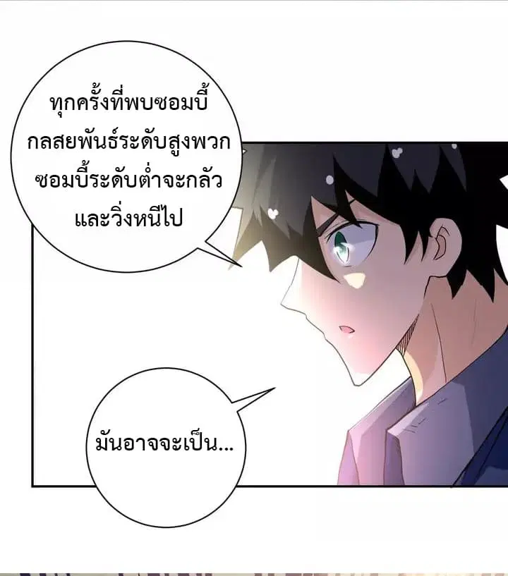 Apocalyptic Super System ตอนที่ 82 หน้า 5