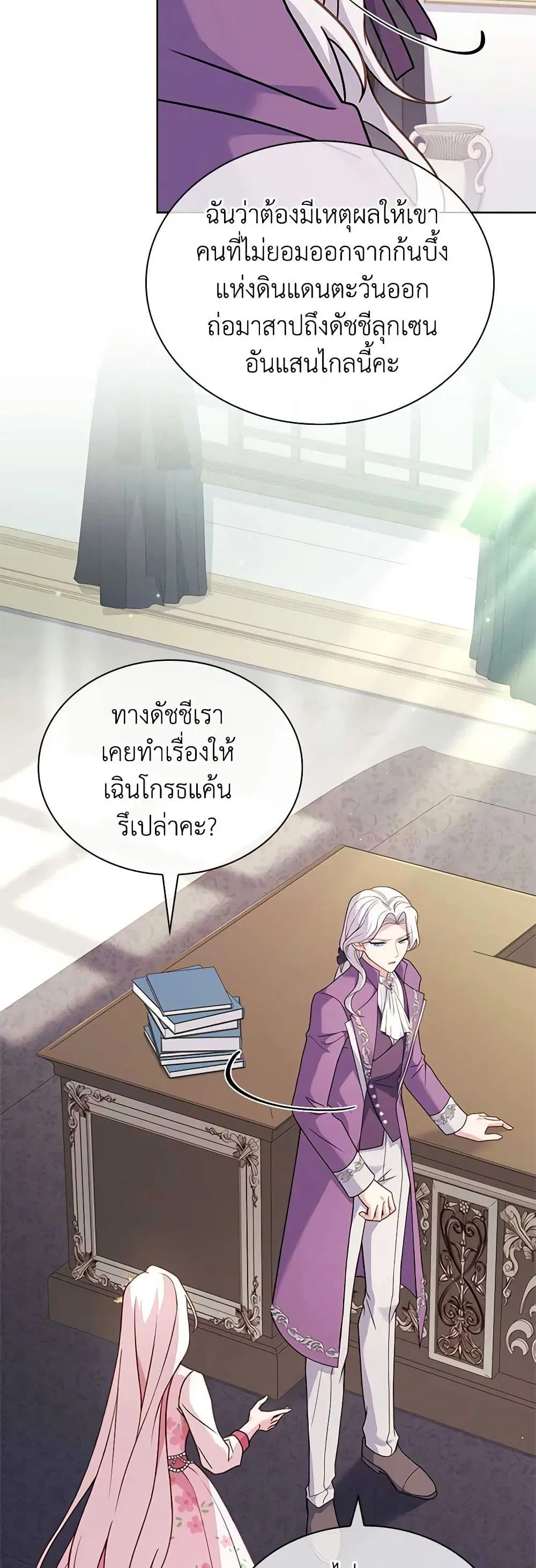 The Lady Needs a Break ตอนที่ 105 หน้า 22