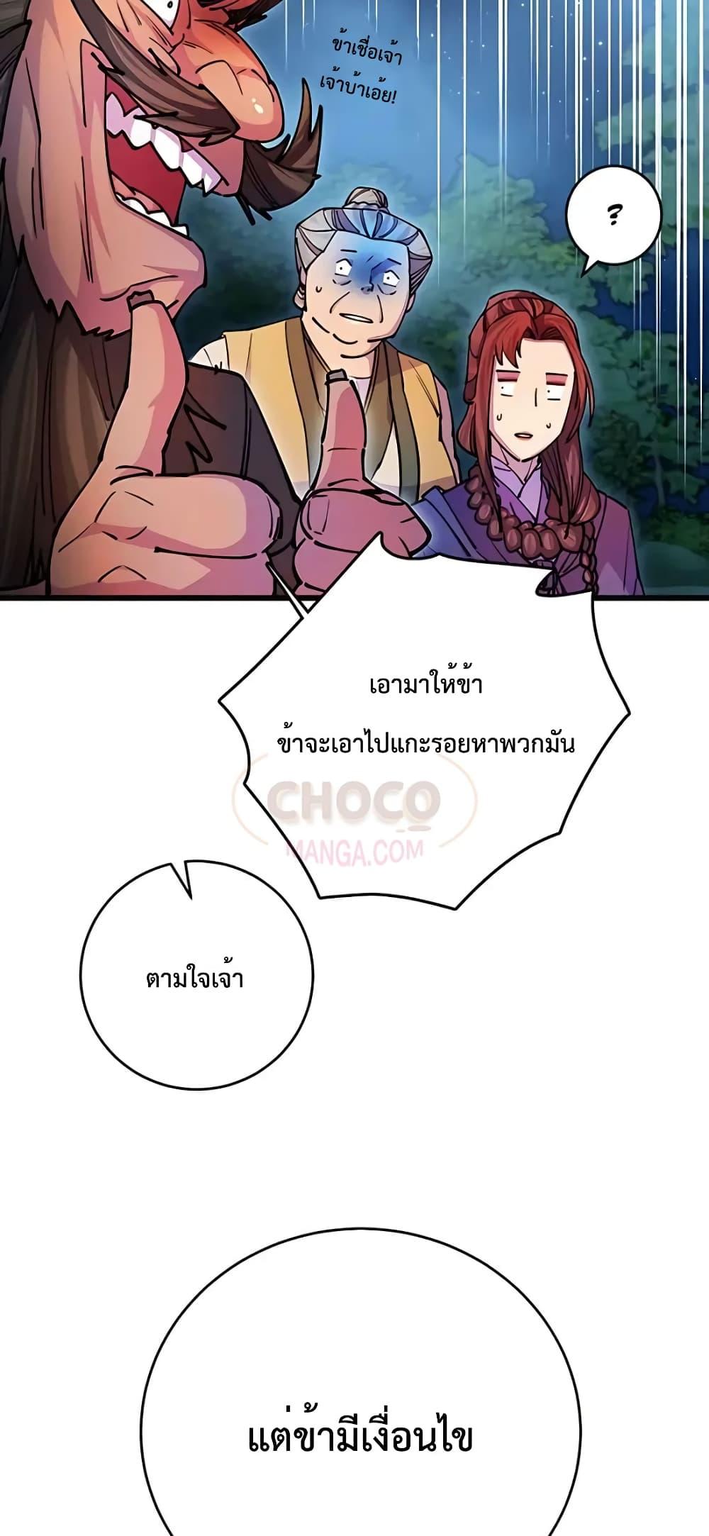 World’s Greatest Senior Disciple ตอนที่ 21 หน้า 16