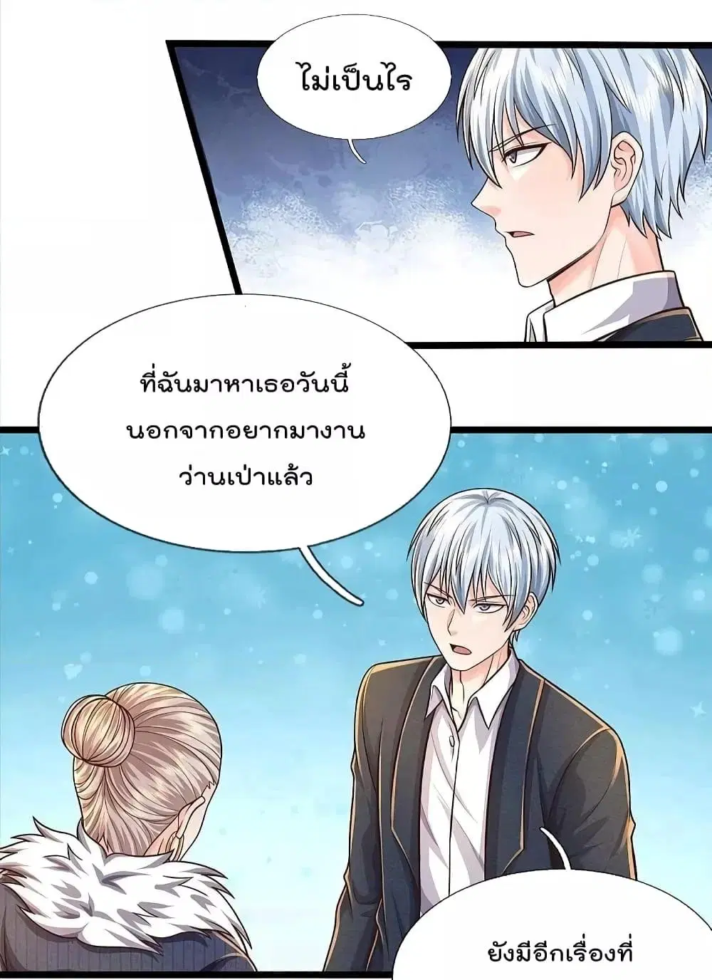 I’m the Great Immortal ตอนที่ 487 หน้า 10