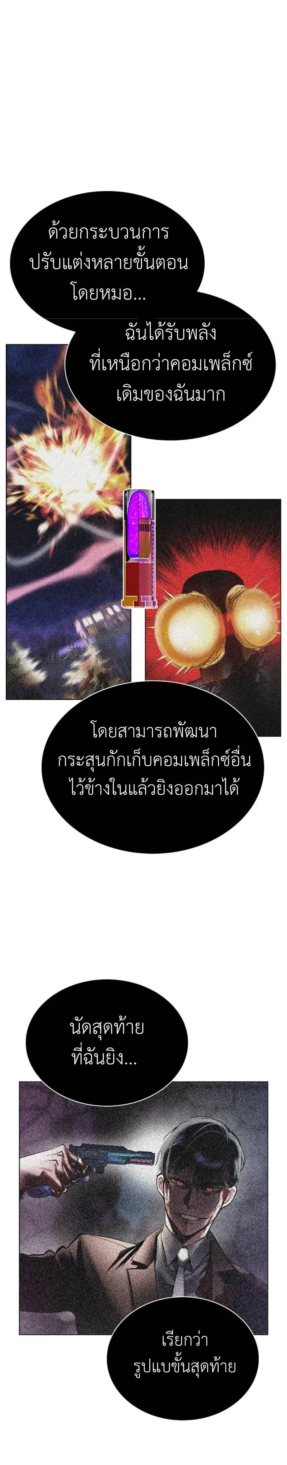 Jungle Juice ตอนที่ 115 หน้า 29