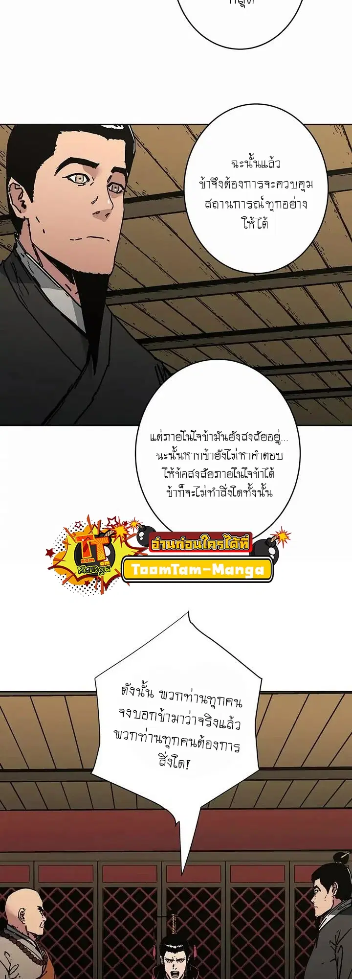 Peerless Dad ตอนที่ 267 หน้า 10