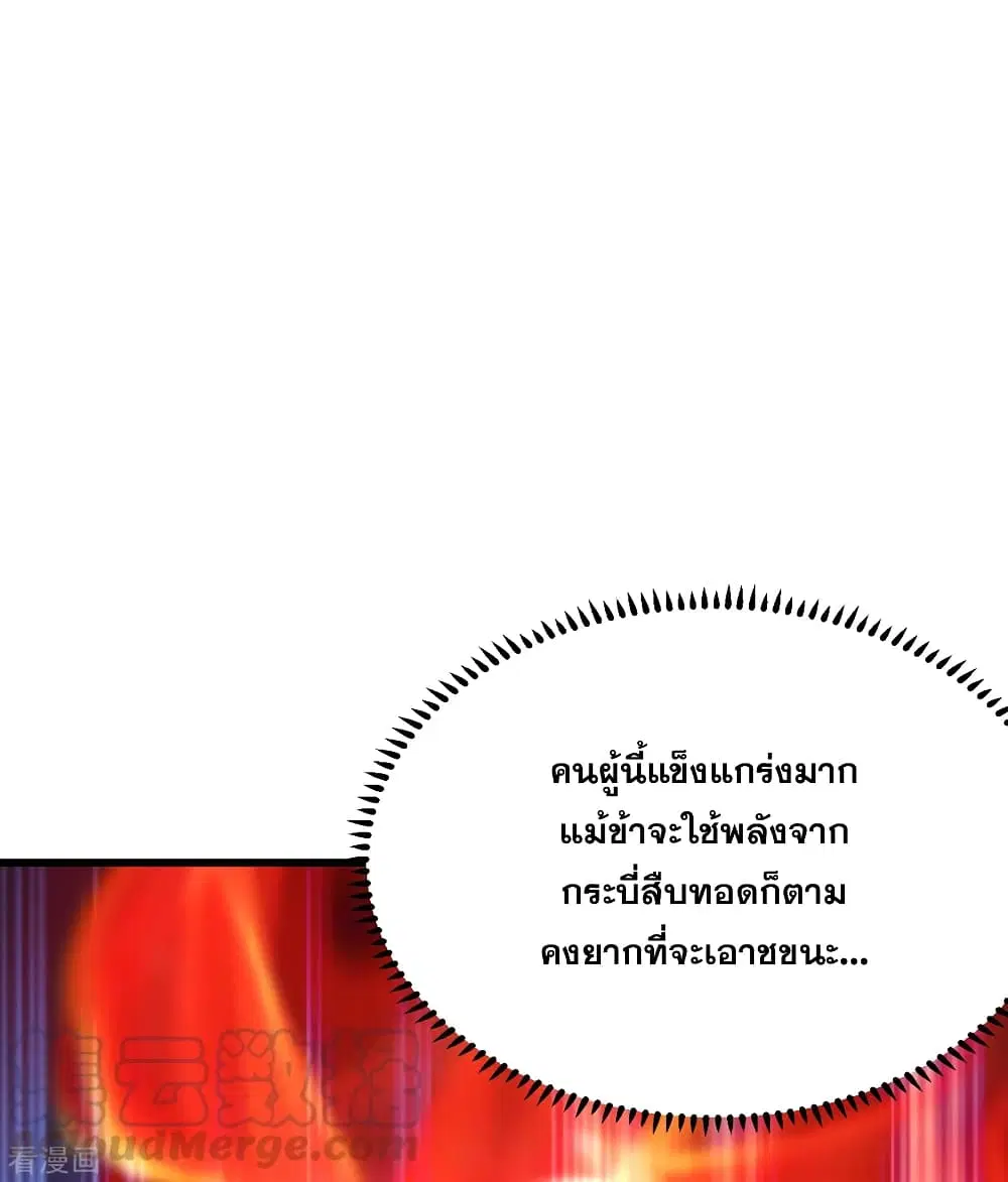 Matchless Emperor ตอนที่ 184 หน้า 5