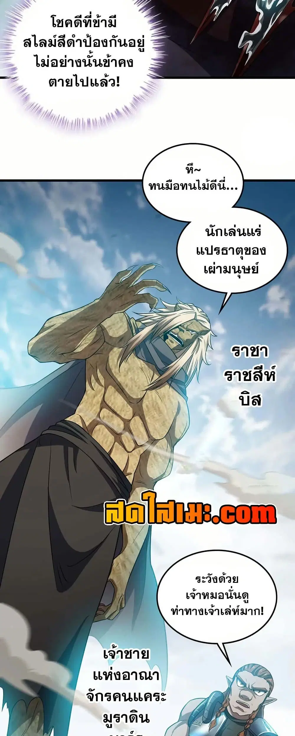 My Wife is a Demon Queen ตอนที่ 394 หน้า 28