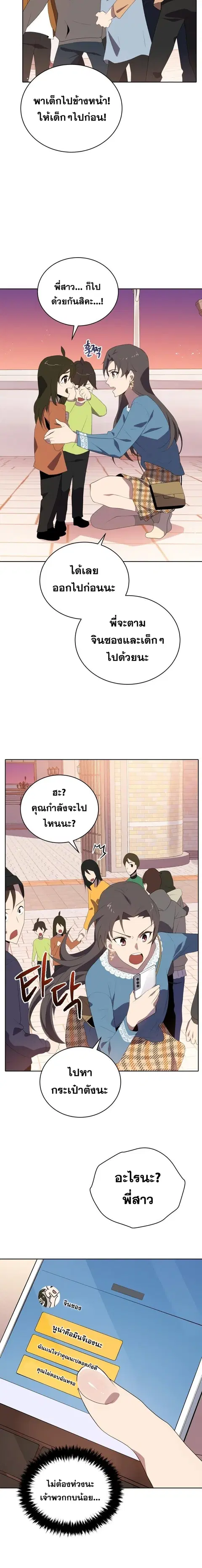 The Descent of the Demonic Master ตอนที่ 102 หน้า 9