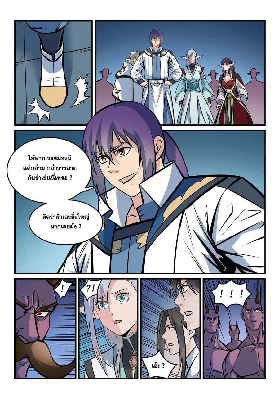 Bailian Chengshen ตอนที่ 258 หน้า 9