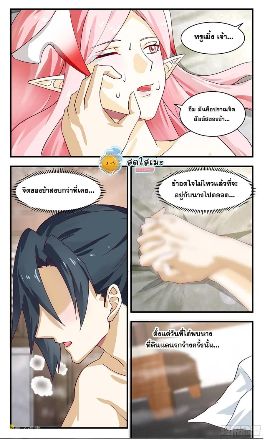 Martial Peak ตอนที่ 2441 หน้า 8