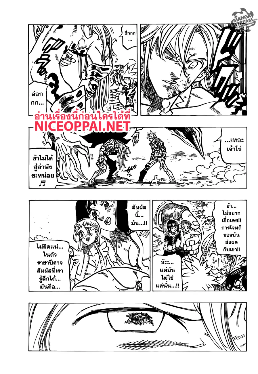 Nanatsu no Taizai ตอนที่ 301 หน้า 15