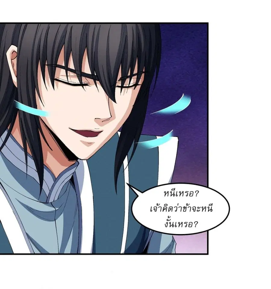 God of Martial Arts ตอนที่ 576 หน้า 18