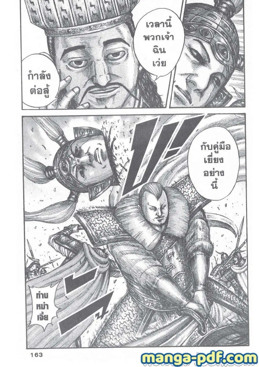 Kingdom ตอนที่ 654 หน้า 20