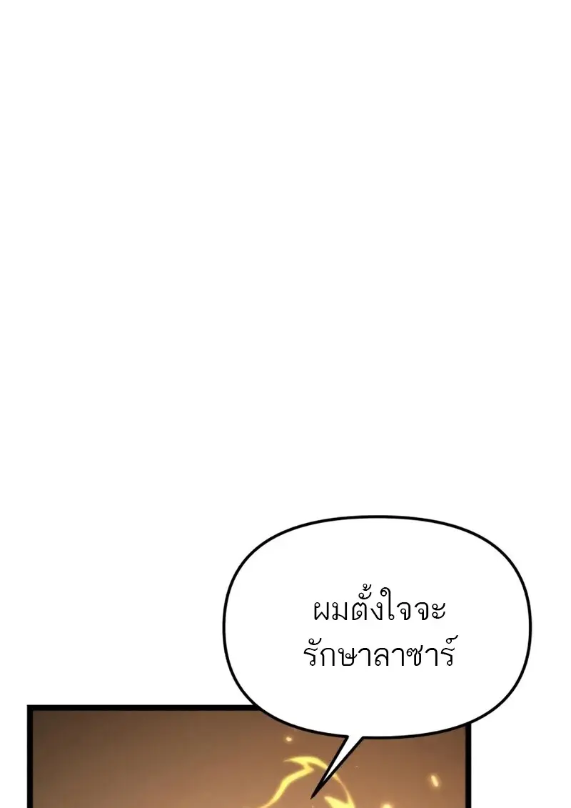 Reincarnator ผู้หวนคืน ตอนที่ 112 หน้า 90