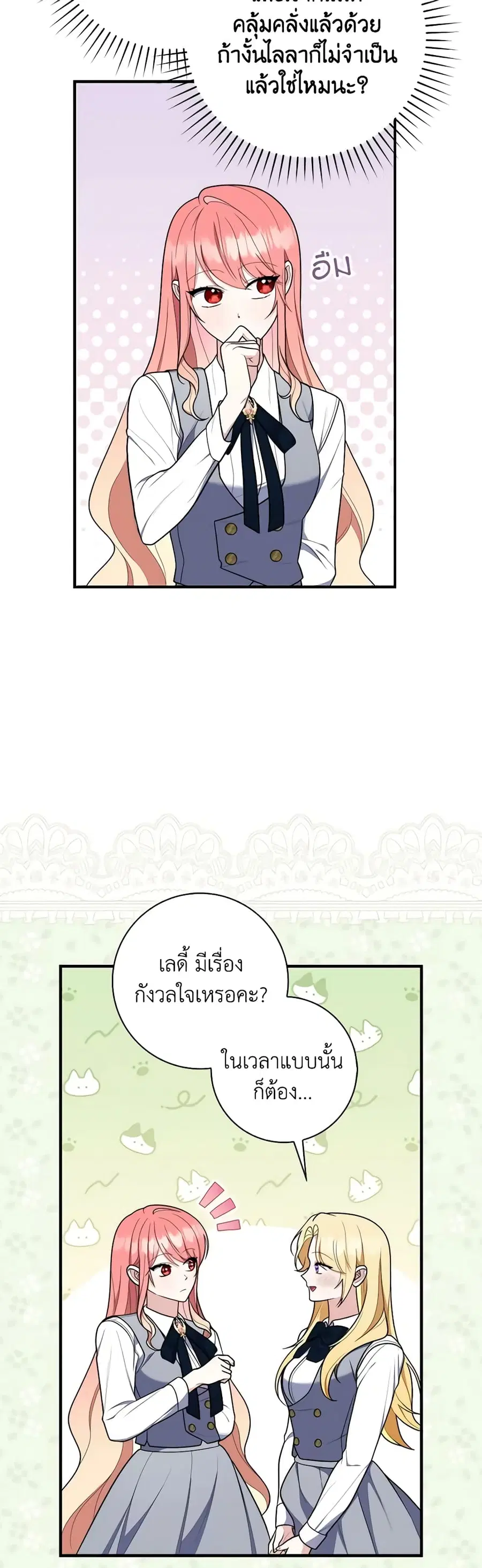 Fortune-Telling Lady ตอนที่ 50 หน้า 24