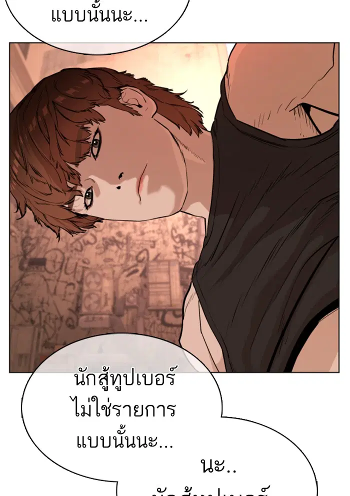 How to Fight ตอนที่ 33 หน้า 32
