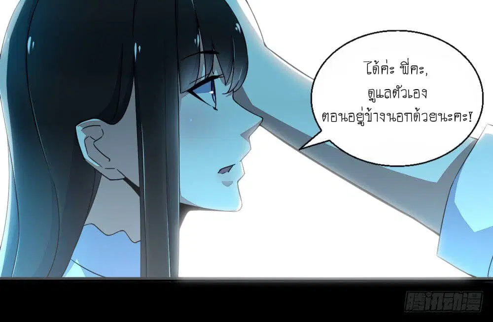 The King of Doom ตอนที่ 12 หน้า 6