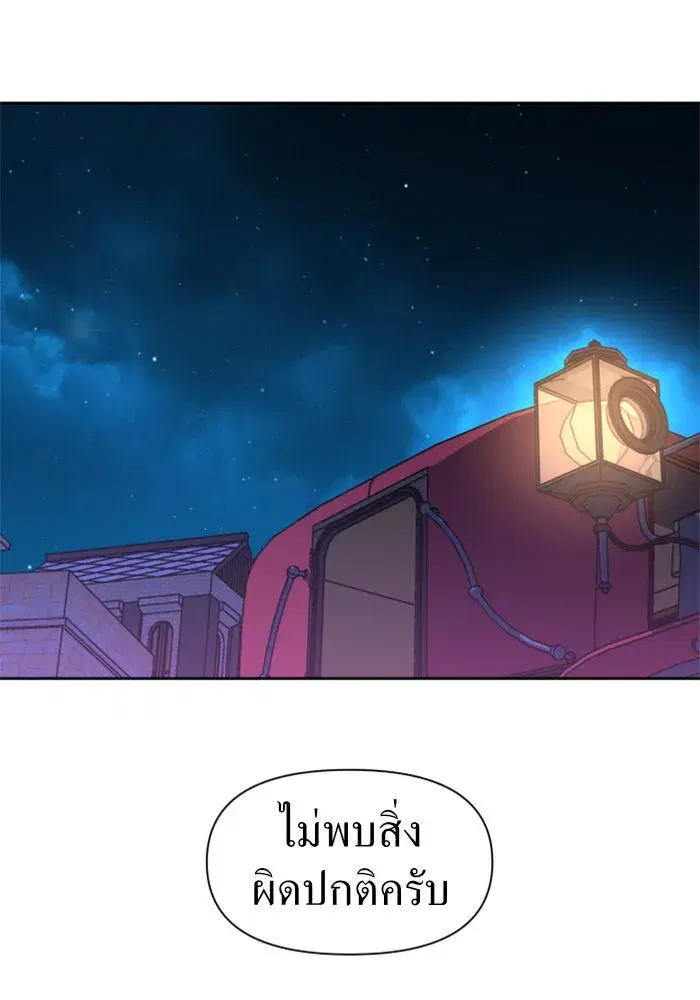 Your Throne ตอนที่ 31 หน้า 35