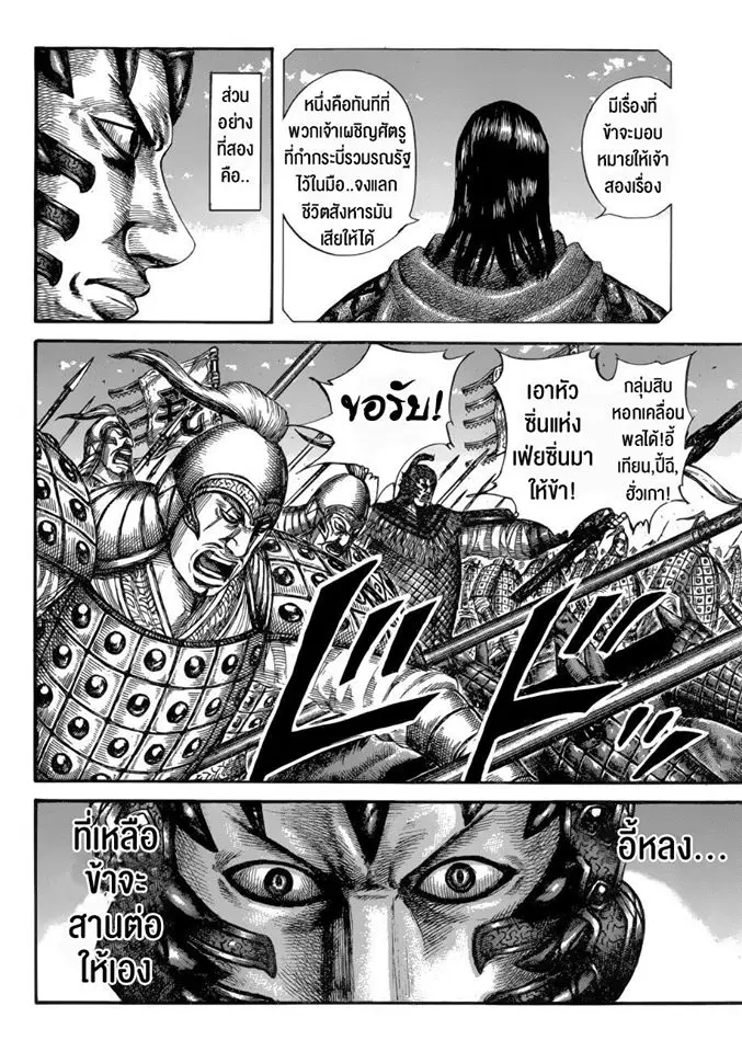 Kingdom ตอนที่ 604 หน้า 6