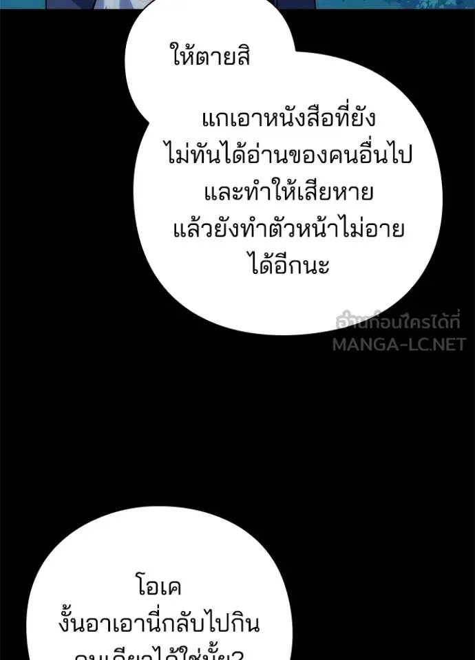 Night of the Ogre ตอนที่ 57 หน้า 109