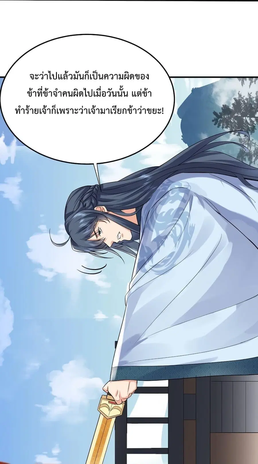 Am I Invincible ตอนที่ 73 หน้า 43