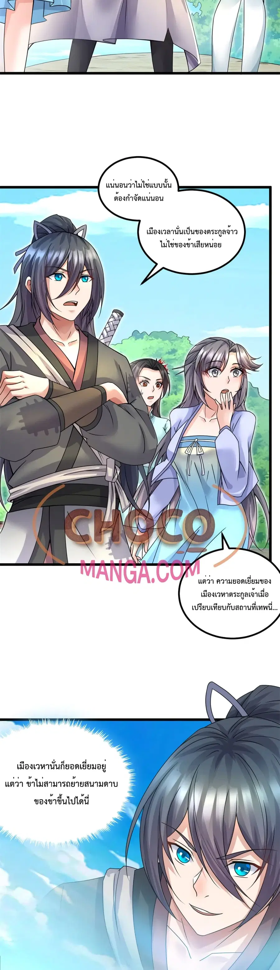 I Can Become A Sword God ตอนที่ 52 หน้า 8
